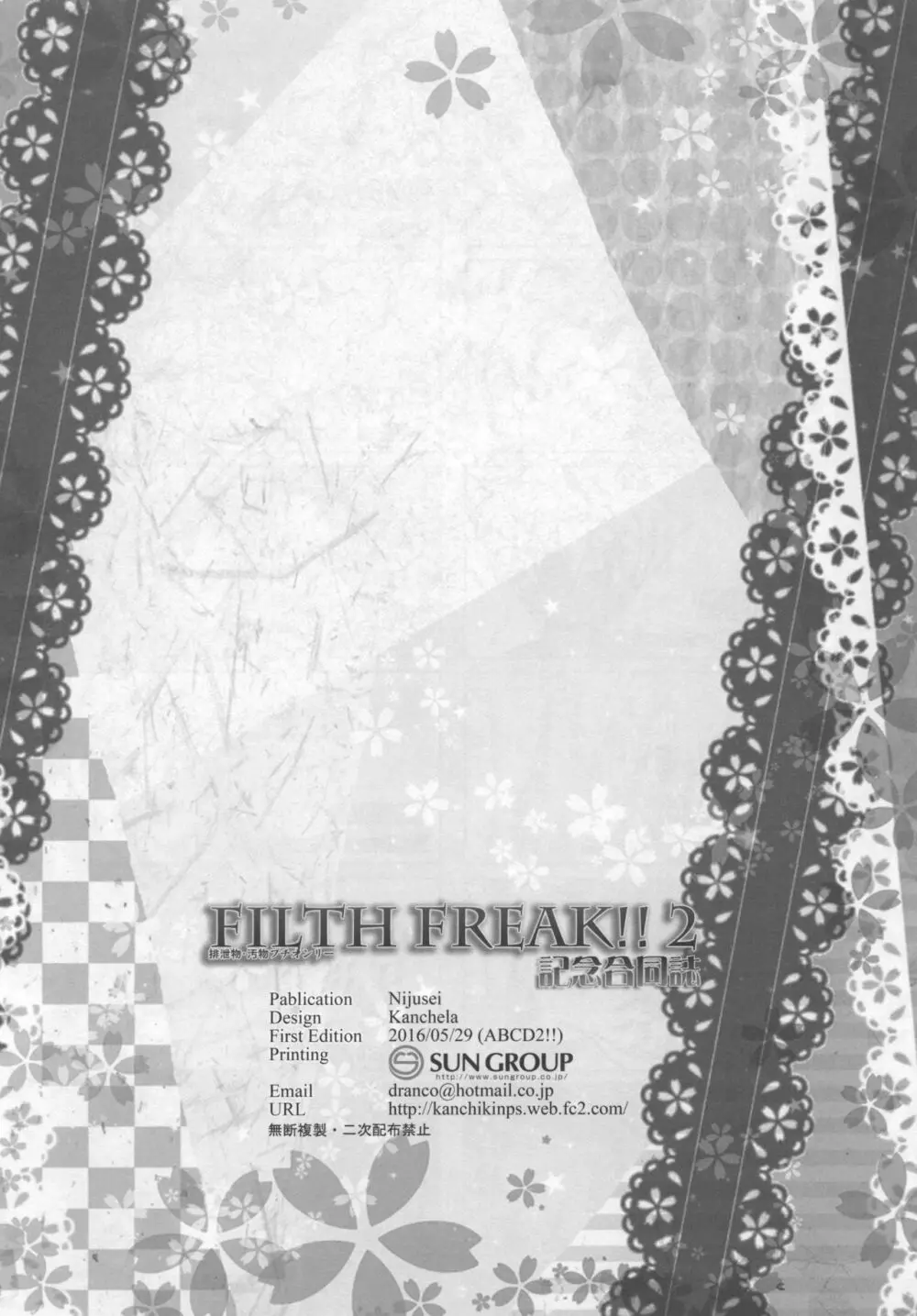 FILTH FREAK!! 2 記念合同誌 27ページ