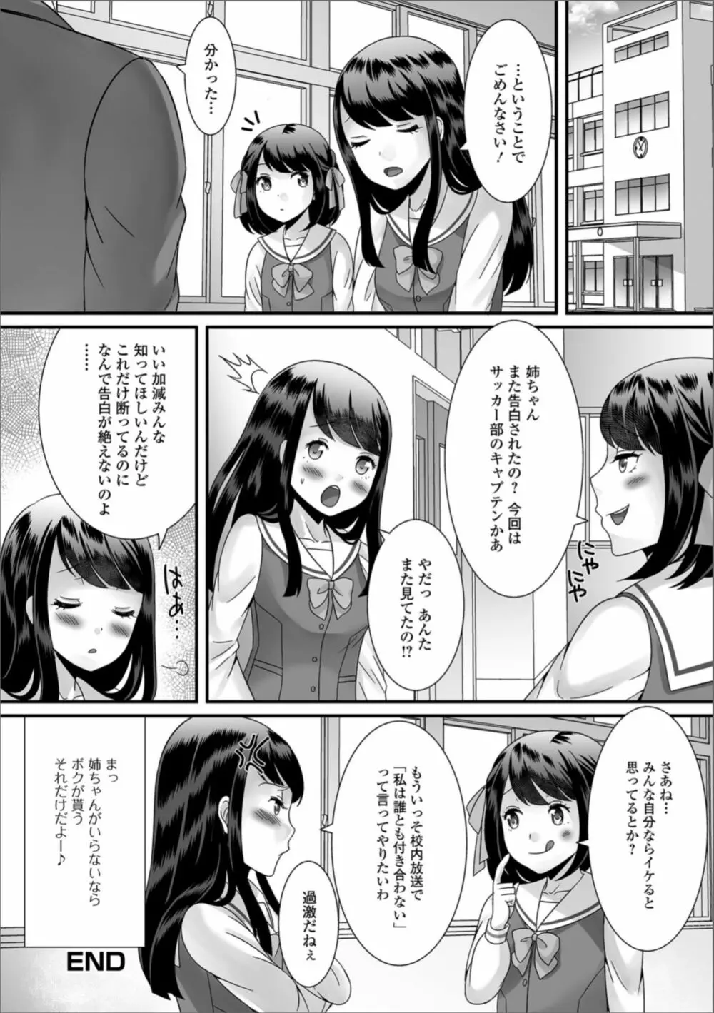 月刊Web男の娘・れくしょんッ！S Vol.35 18ページ