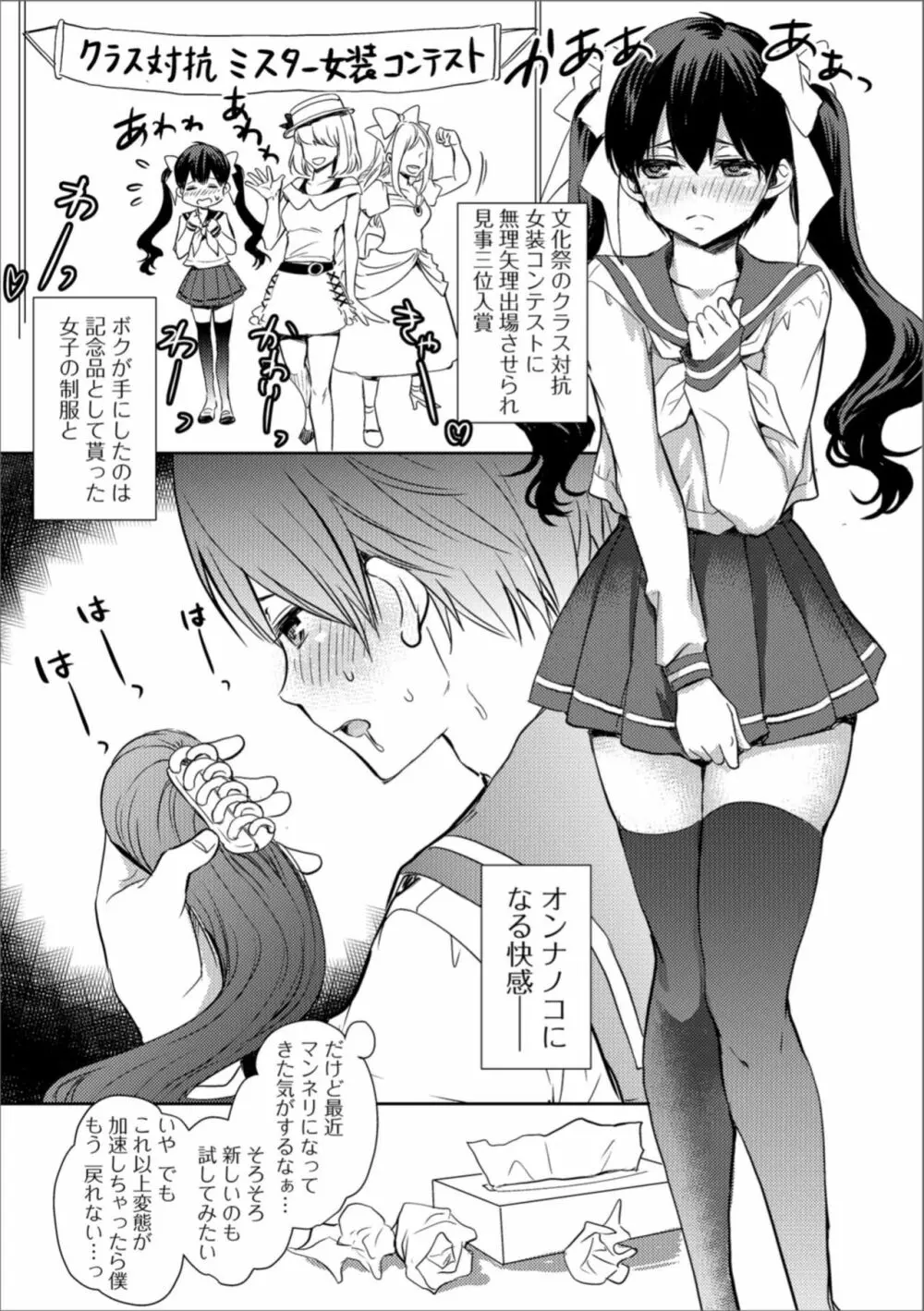 月刊Web男の娘・れくしょんッ！S Vol.35 41ページ