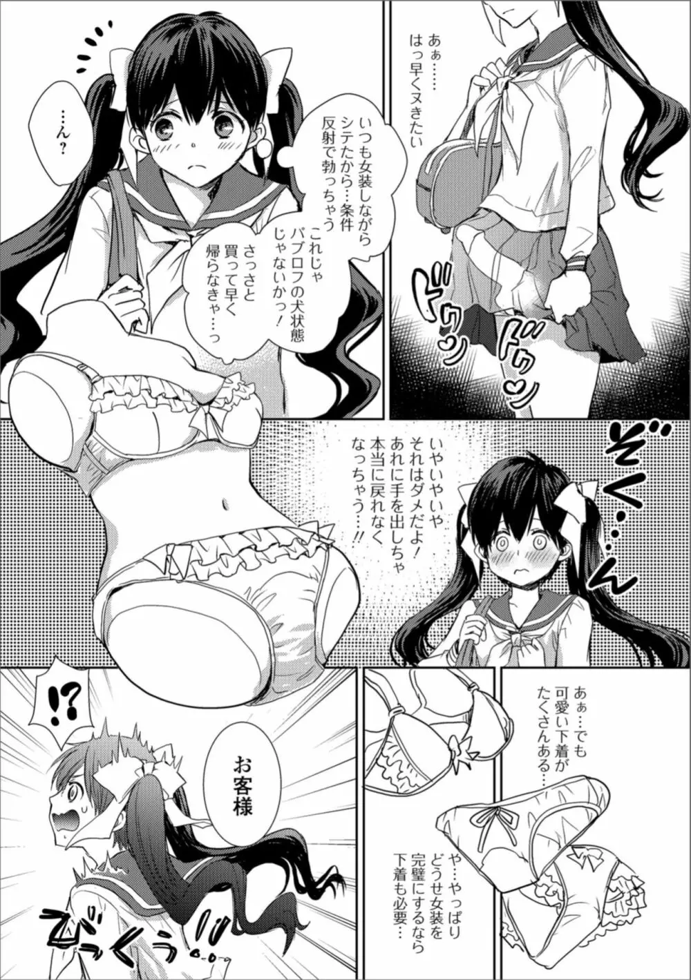 月刊Web男の娘・れくしょんッ！S Vol.35 43ページ