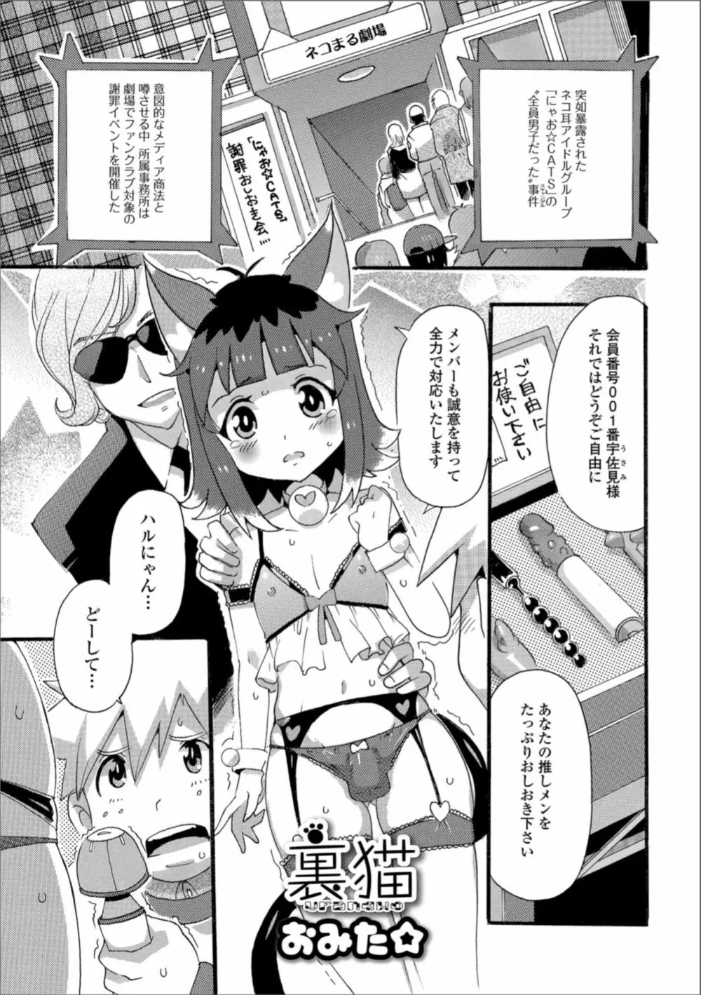 月刊Web男の娘・れくしょんッ！S Vol.35 85ページ