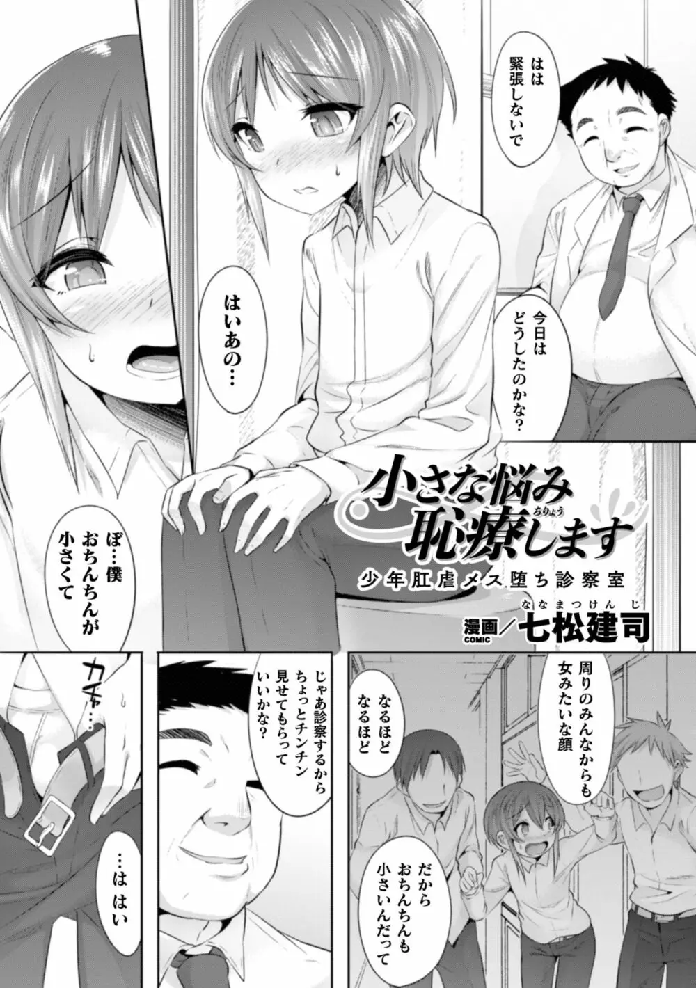 二次元コミックマガジン 男の娘を尻穴快楽でメス堕ち陵辱! Vol.2 25ページ