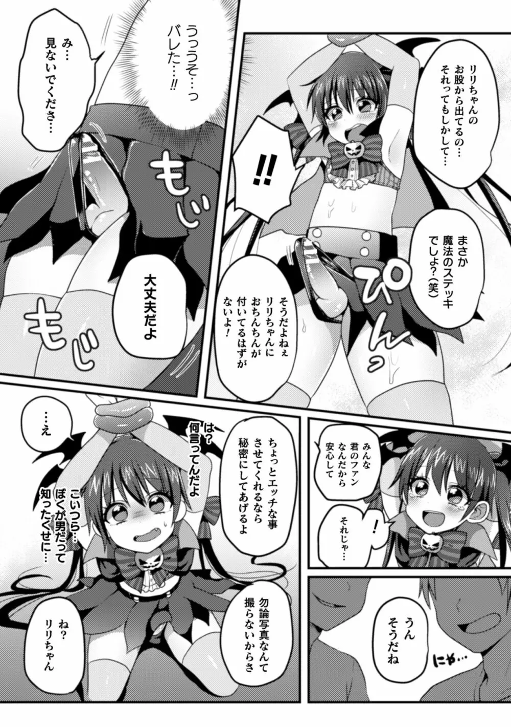 二次元コミックマガジン 男の娘を尻穴快楽でメス堕ち陵辱! Vol.2 54ページ