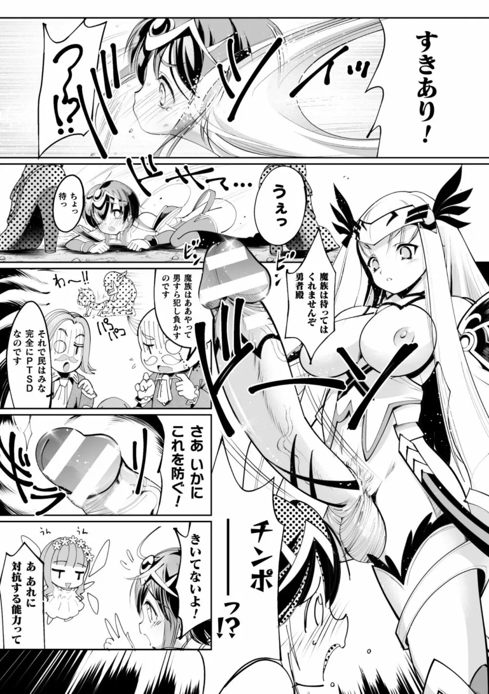 二次元コミックマガジン 男の娘を尻穴快楽でメス堕ち陵辱! Vol.2 7ページ