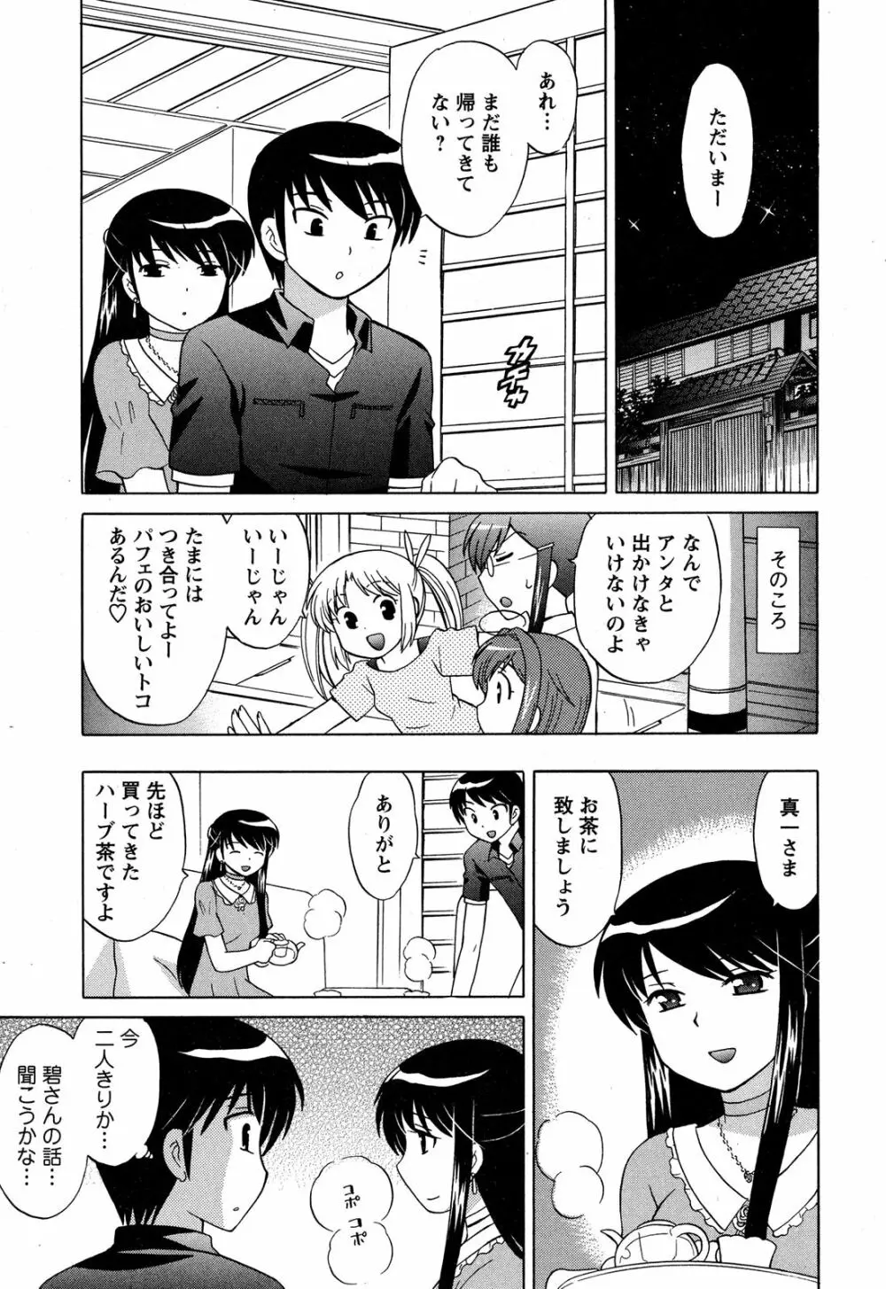 Colorfulこみゅーん☆ 第4巻 119ページ