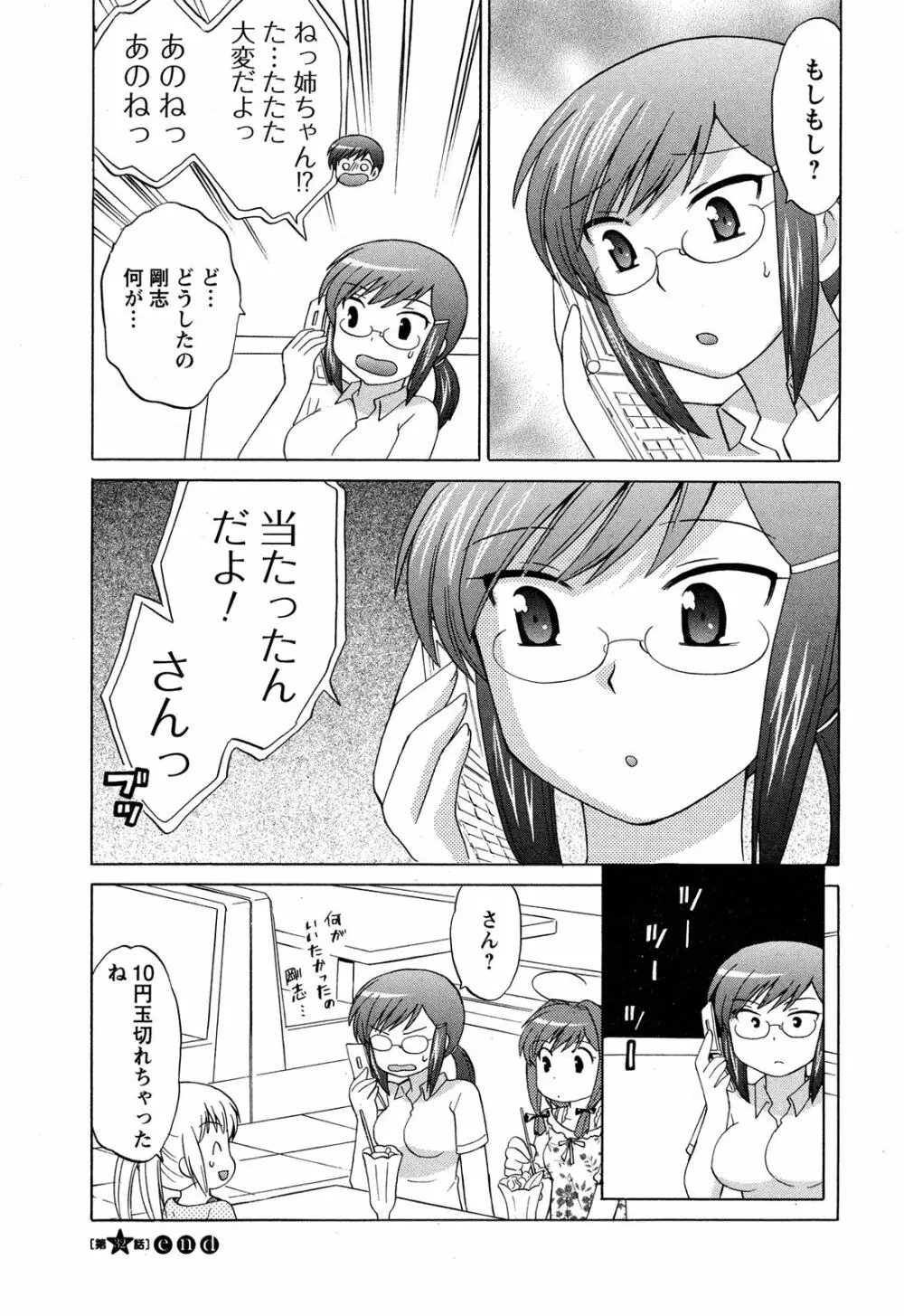 Colorfulこみゅーん☆ 第4巻 134ページ