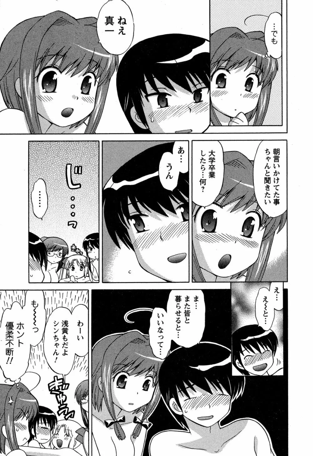 Colorfulこみゅーん☆ 第4巻 195ページ