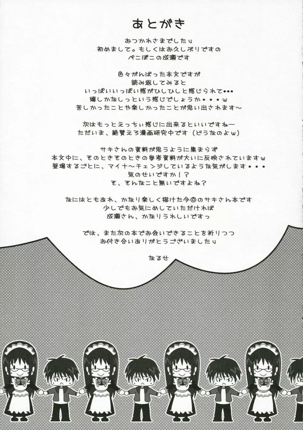 サキっぽ大好き！ 28ページ