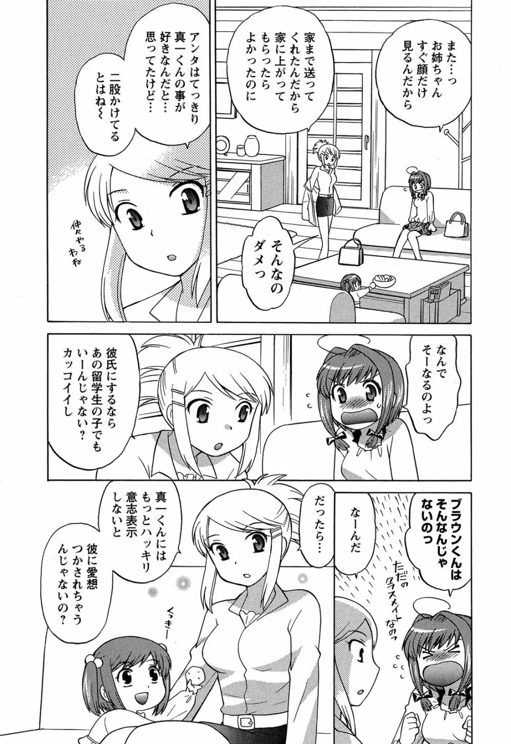 Colorfulこみゅーん☆ 第3巻 116ページ