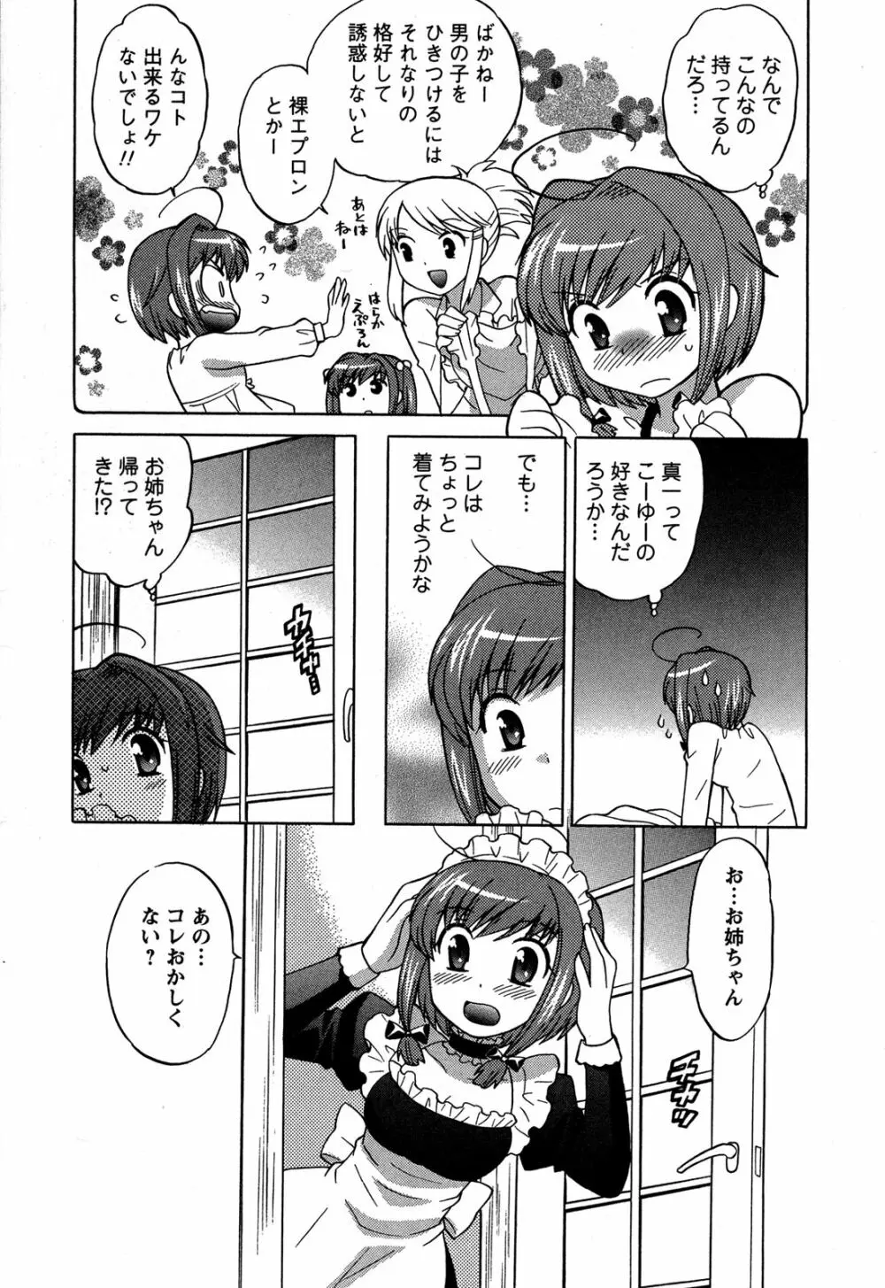 Colorfulこみゅーん☆ 第3巻 119ページ