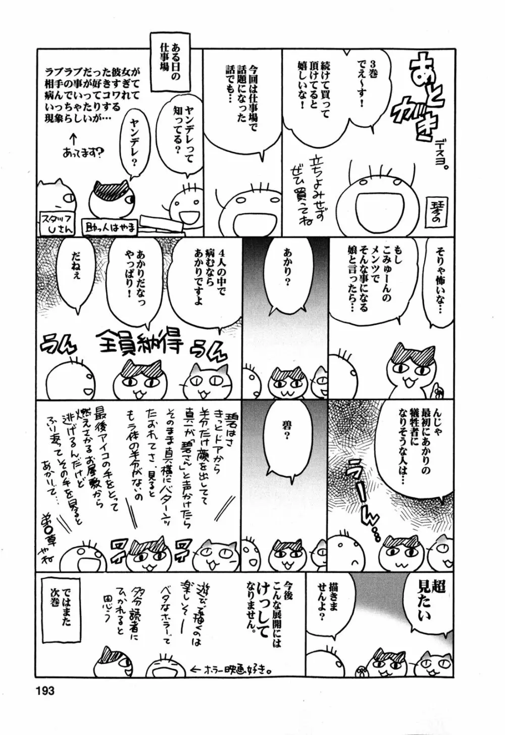 Colorfulこみゅーん☆ 第3巻 195ページ