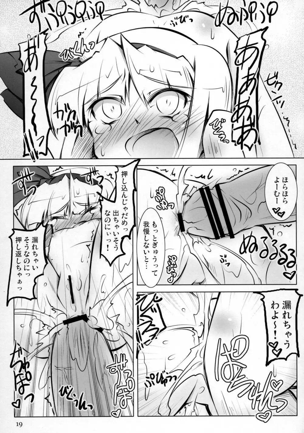 東方妖幽みょんがま戯 18ページ