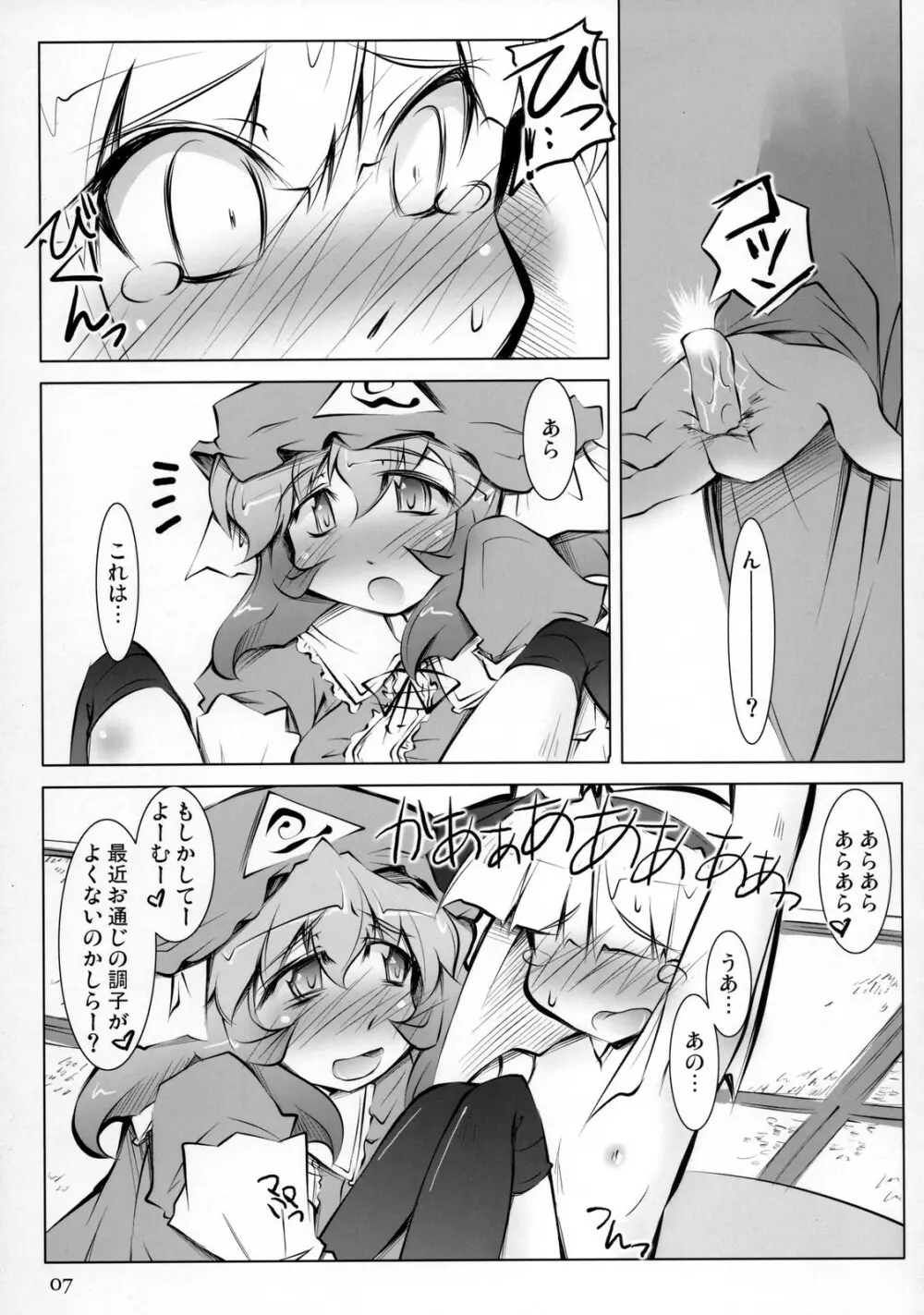 東方妖幽みょんがま戯 6ページ