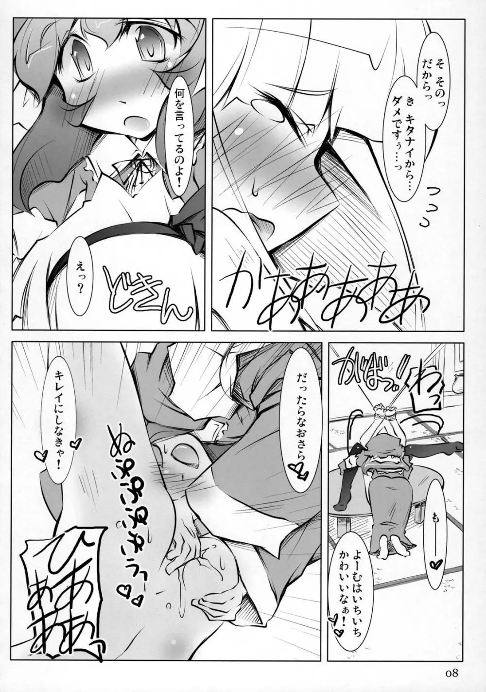 東方妖幽みょんがま戯 7ページ