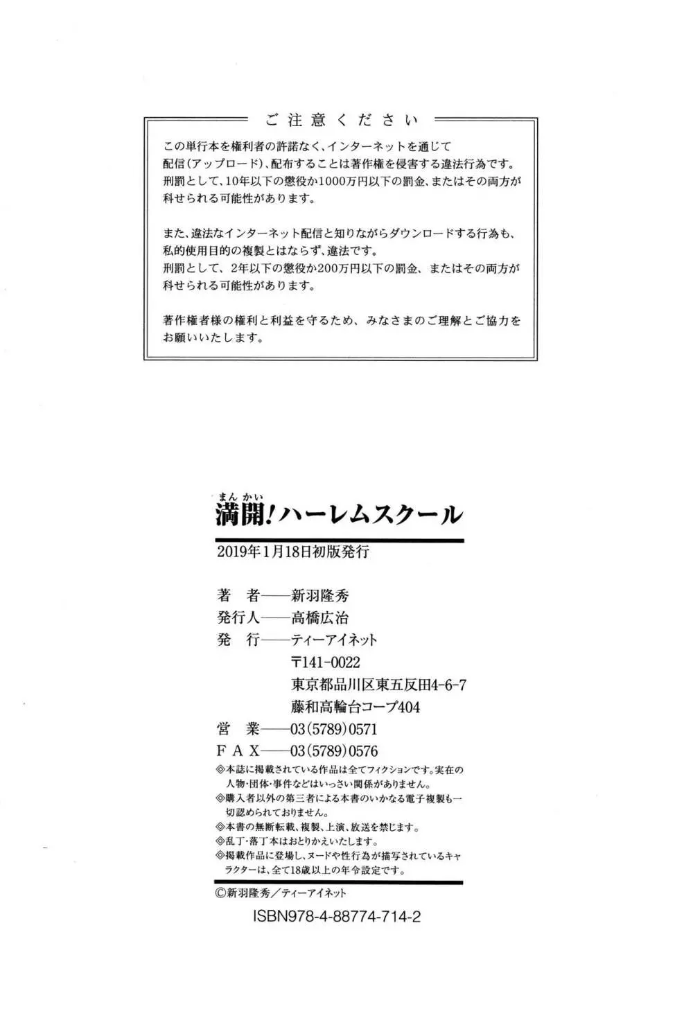 満開!ハーレムスクール 187ページ