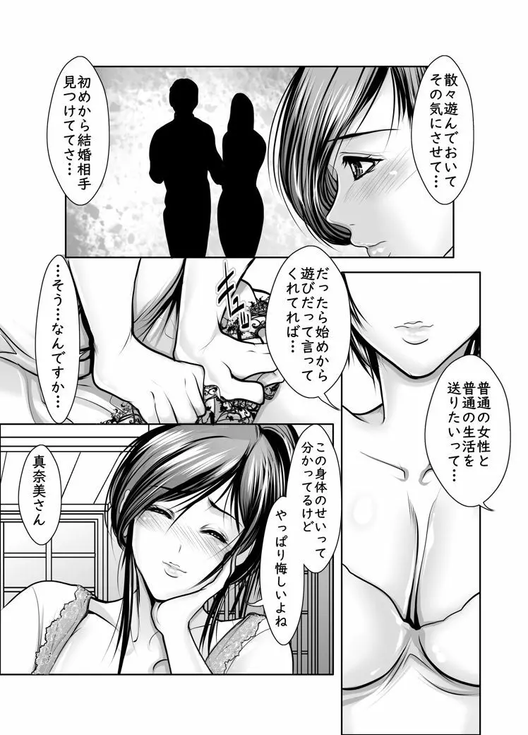 女同士で満たされたい 23ページ