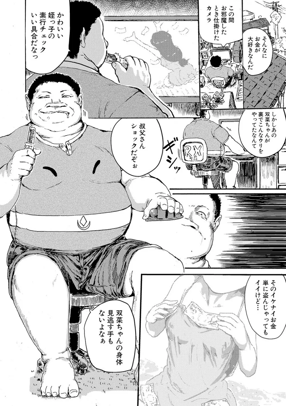 COMIC 真激 2019年3月号 222ページ