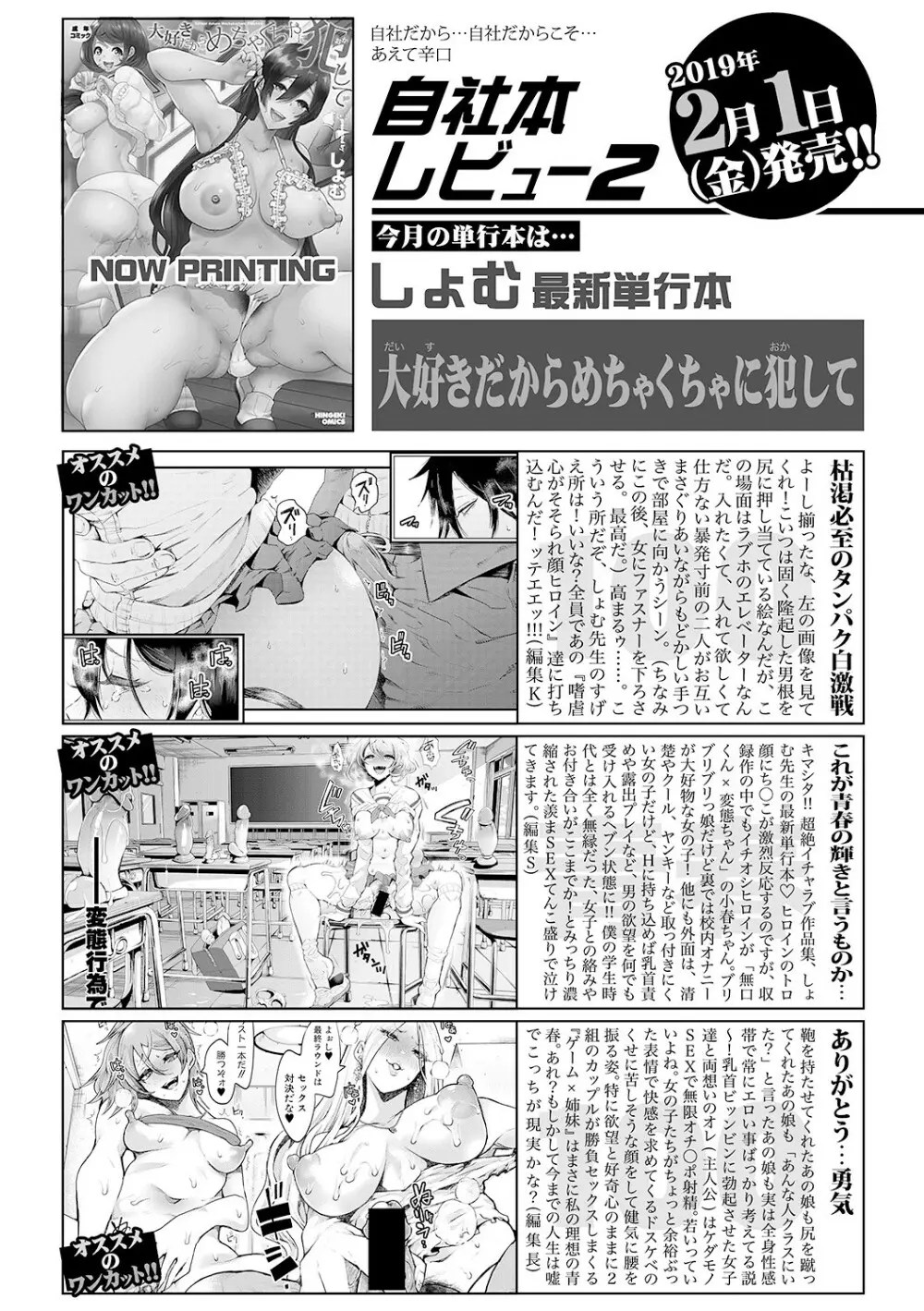 COMIC 真激 2019年3月号 383ページ