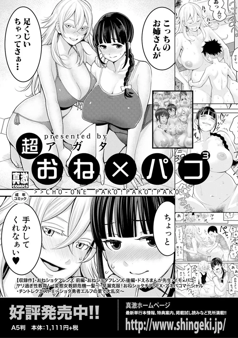 COMIC 真激 2019年3月号 58ページ