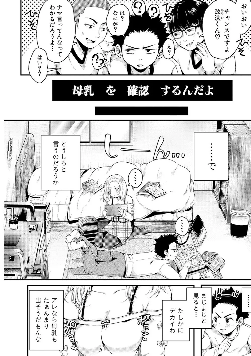 COMIC 真激 2019年3月号 62ページ