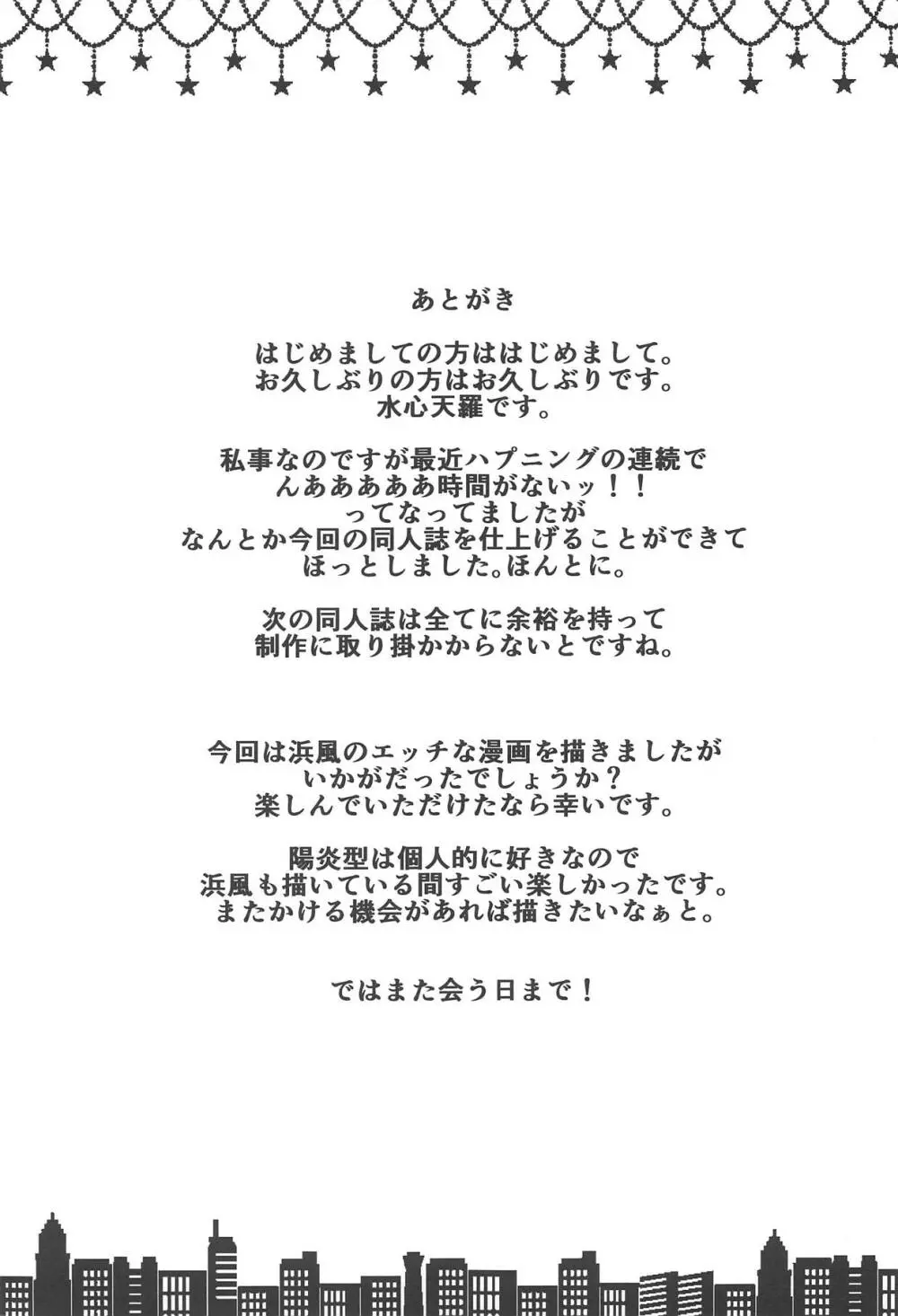 浜風の淫らな生活 16ページ