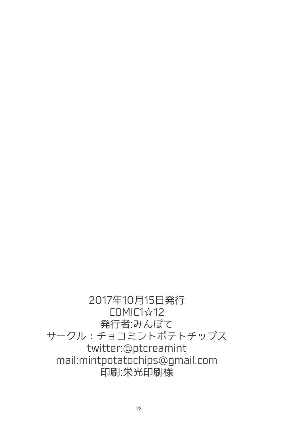 わたくしはレディですわ! 21ページ