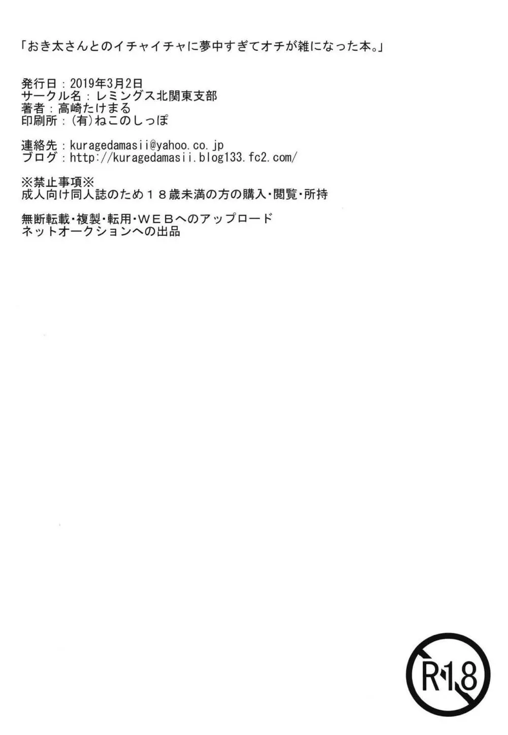 おき太さんとのイチャイチャに夢中すぎてオチが雑になった本。 17ページ