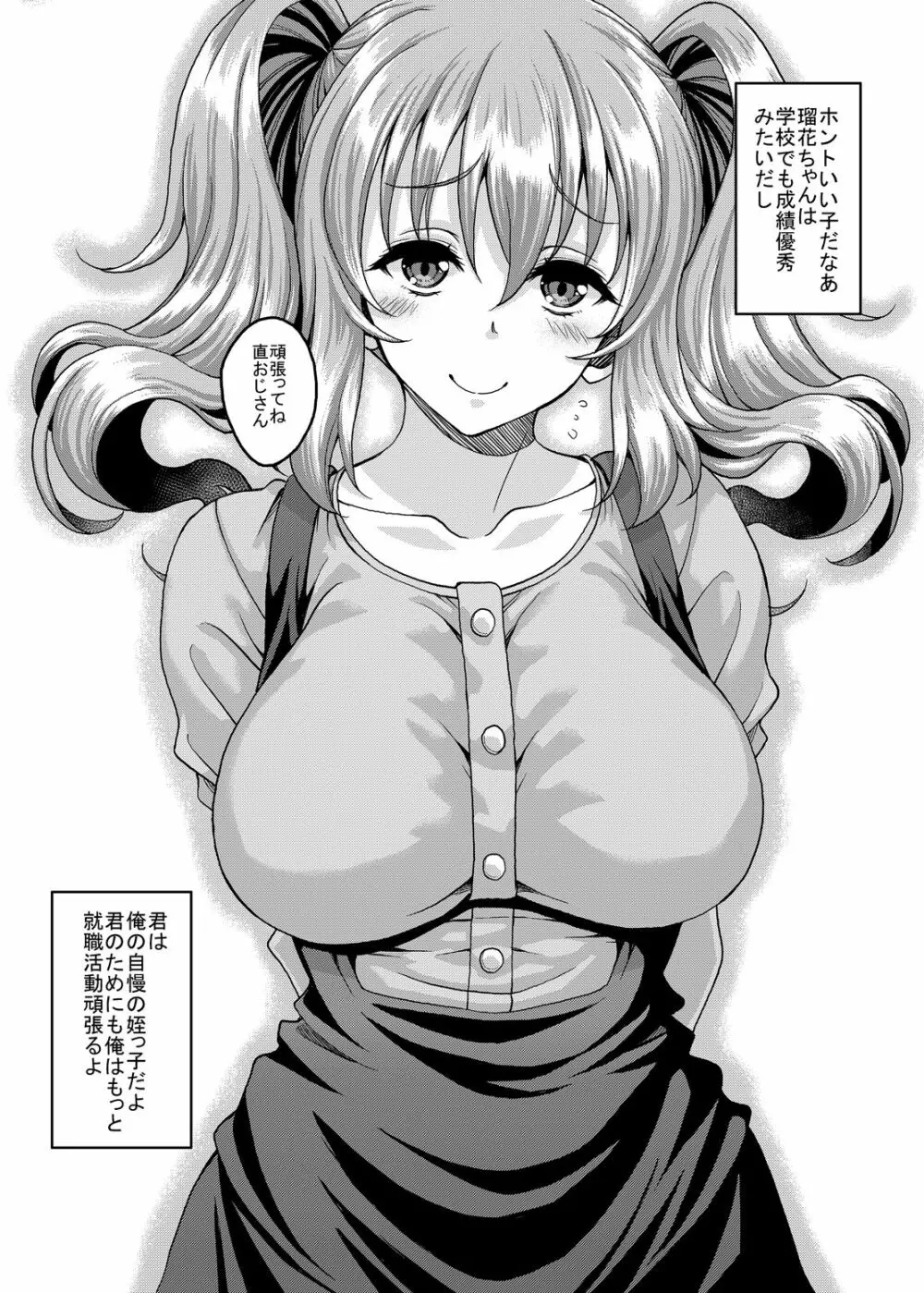 ロリ顔巨乳JKの姪っ子がいる風俗があるって本当ですか? 3ページ