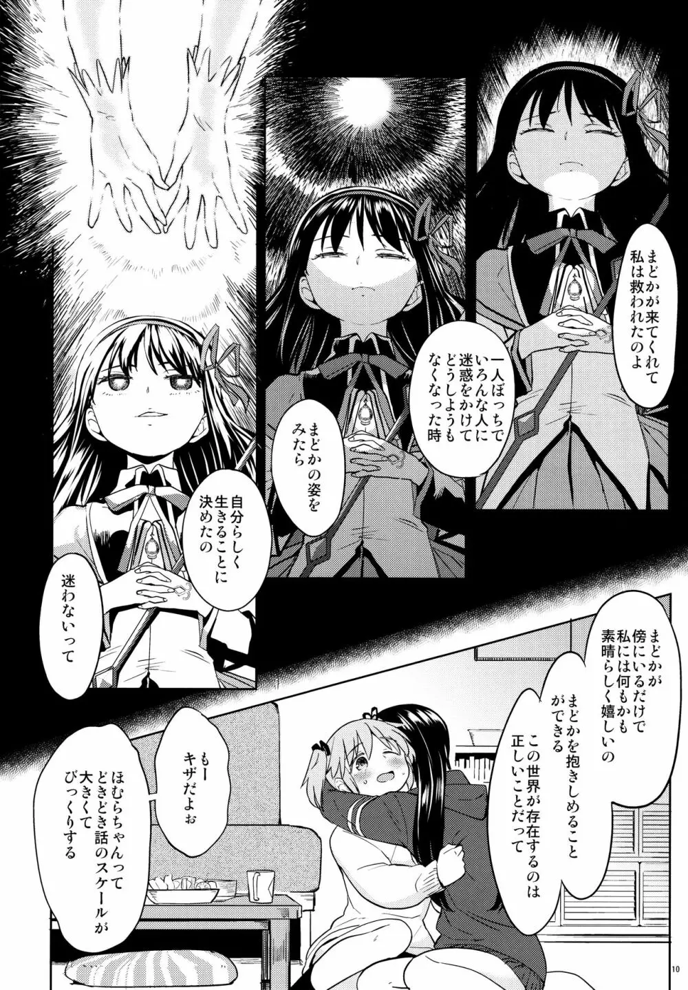 まどかの新しい魔法 12ページ