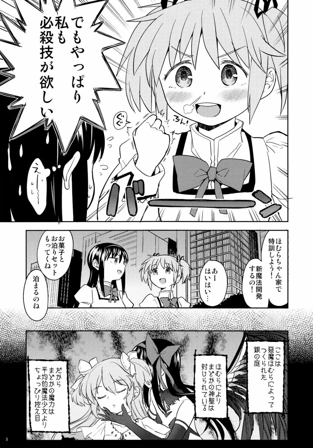 まどかの新しい魔法 5ページ