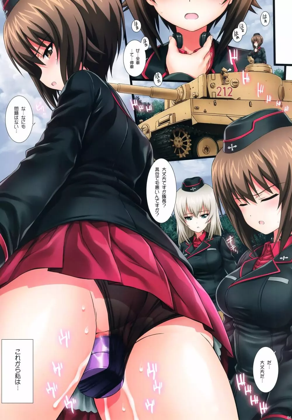 Gup is Good! Ver.MAHO 34ページ