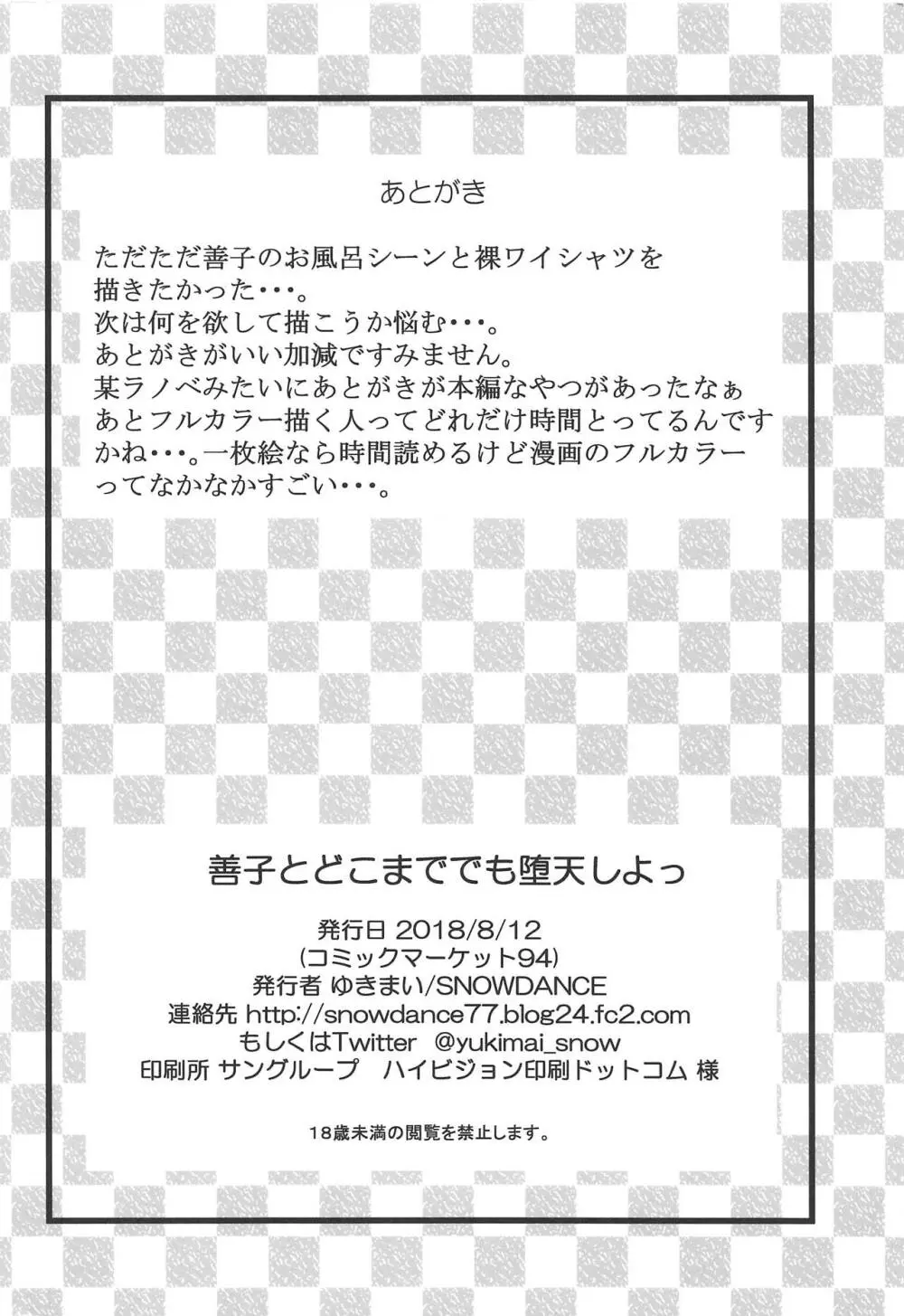 善子とどこまででも堕天しよっ 19ページ