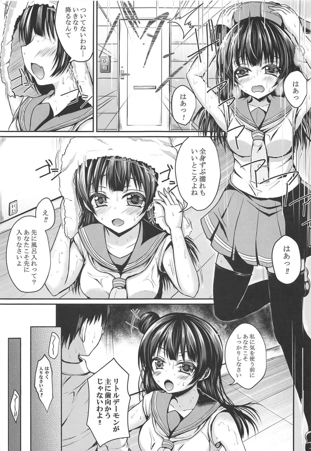 善子とどこまででも堕天しよっ 4ページ