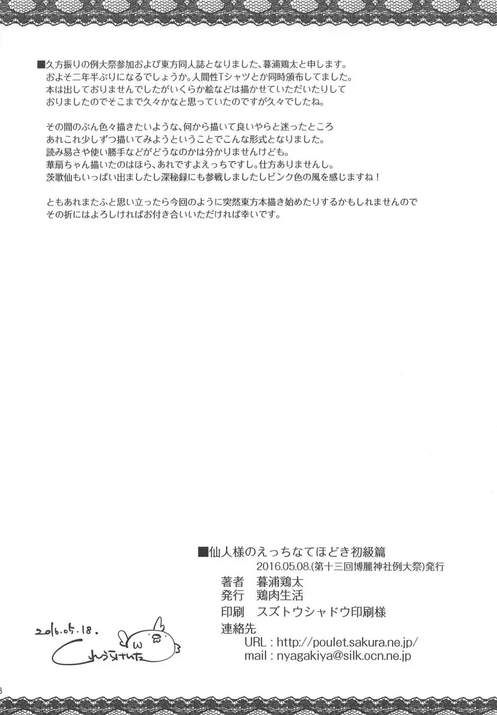 仙人様のえっちなてほどき初級篇 17ページ