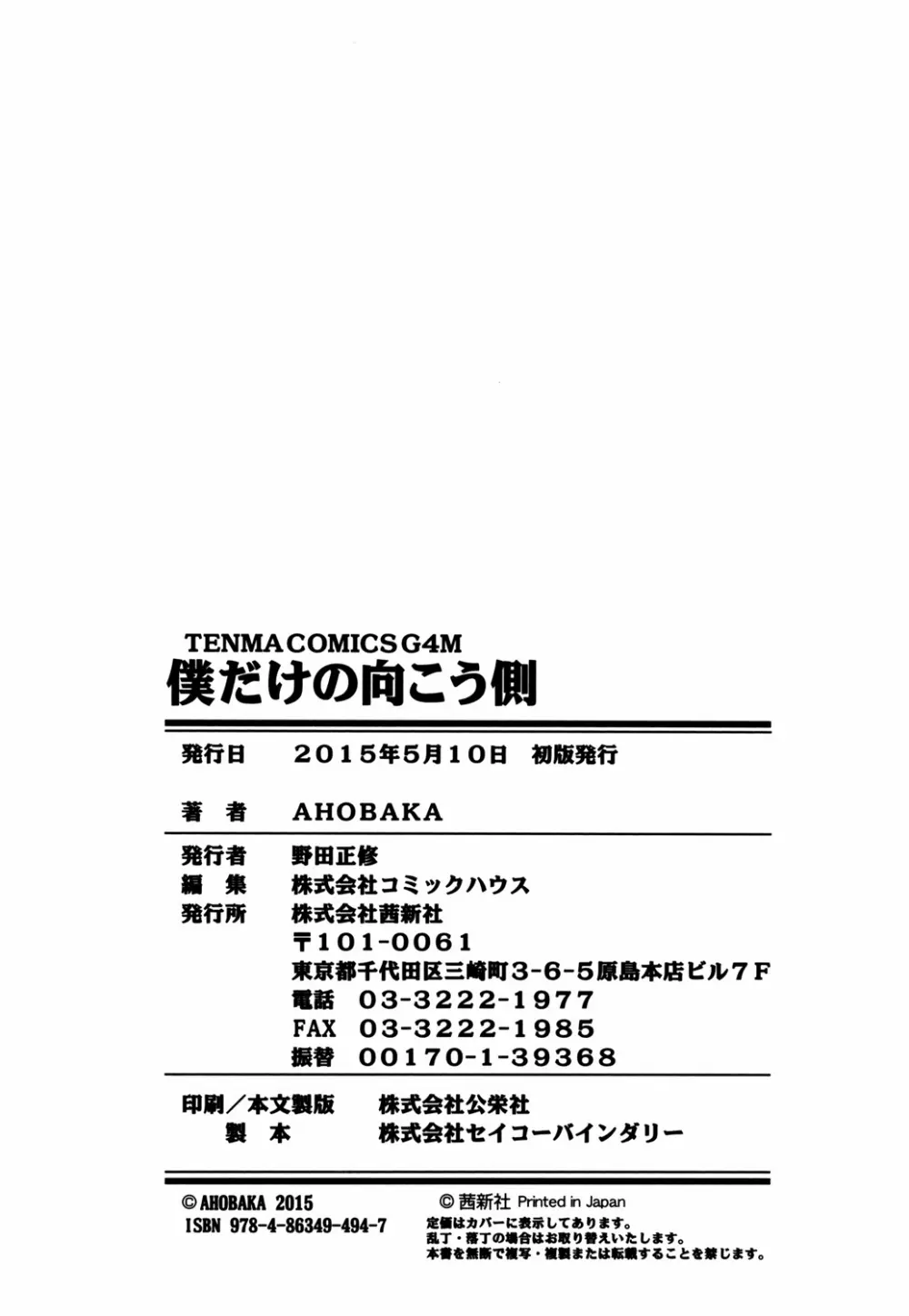 僕だけの向こう側 210ページ