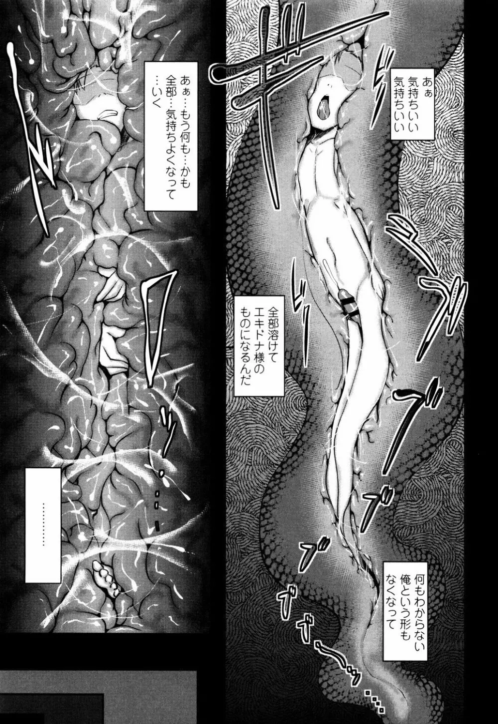 僕だけの向こう側 87ページ