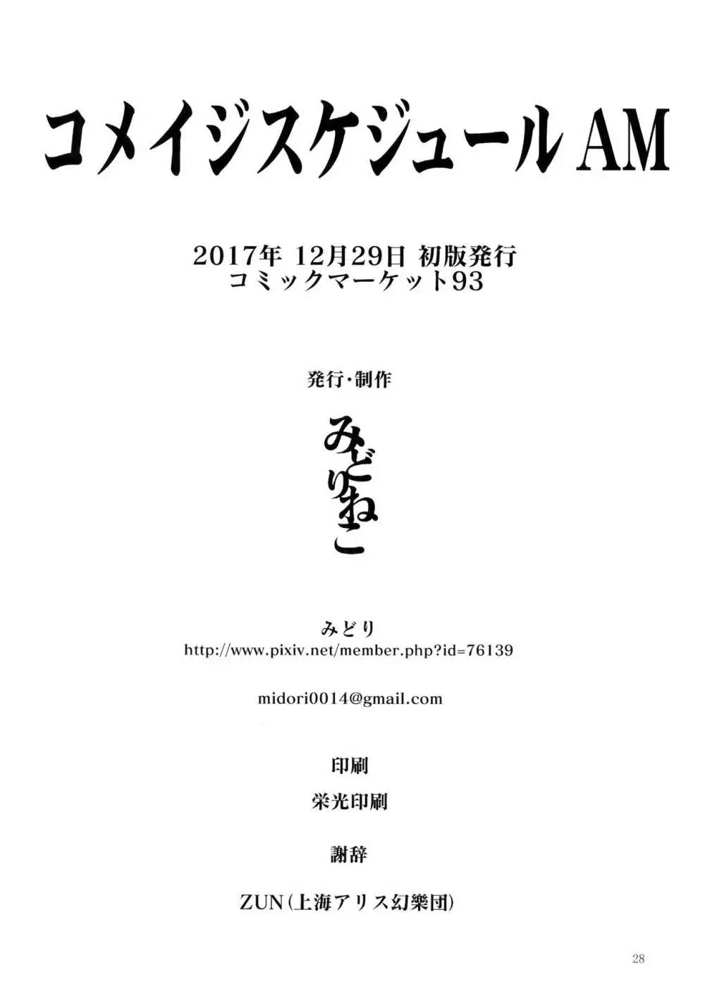 コメイジスケジュール AM 29ページ