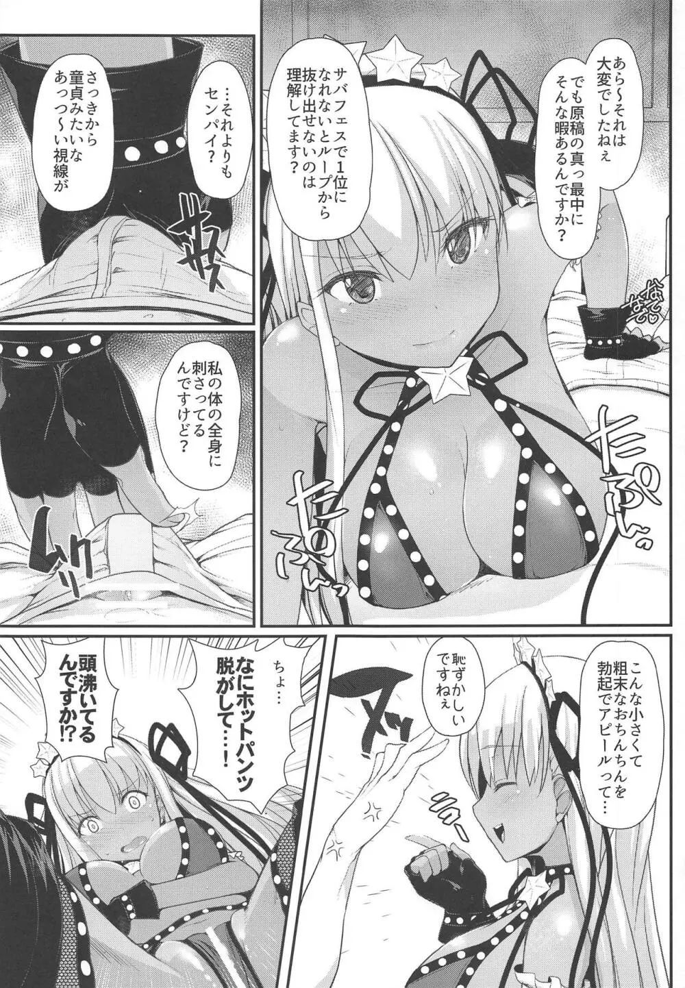 BBちゃんは子豚ちゃんと仲がいい 5ページ