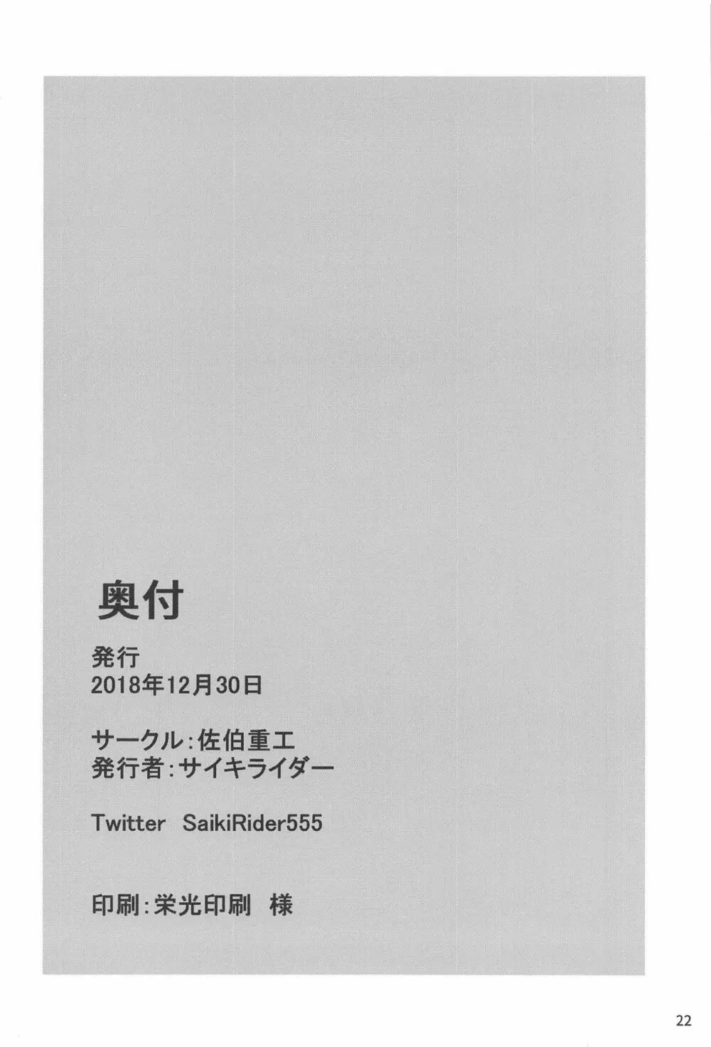 ときめきカルデア学園オルタナティ部 21ページ