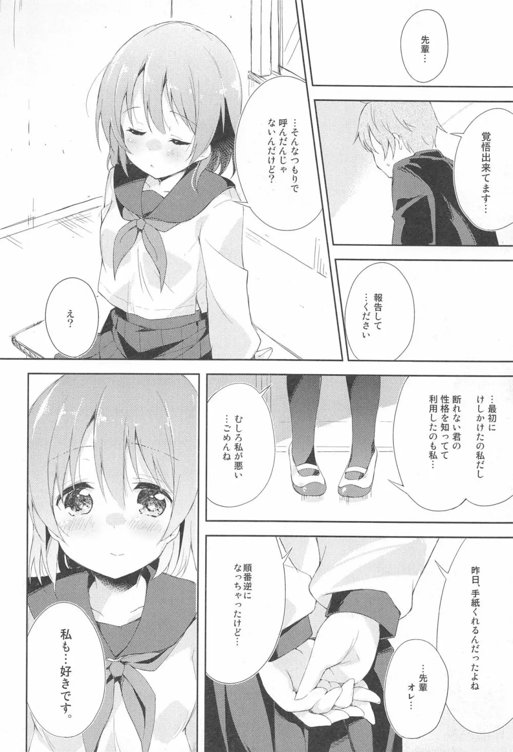 水と蜜と、少女の匂い。act1 15ページ