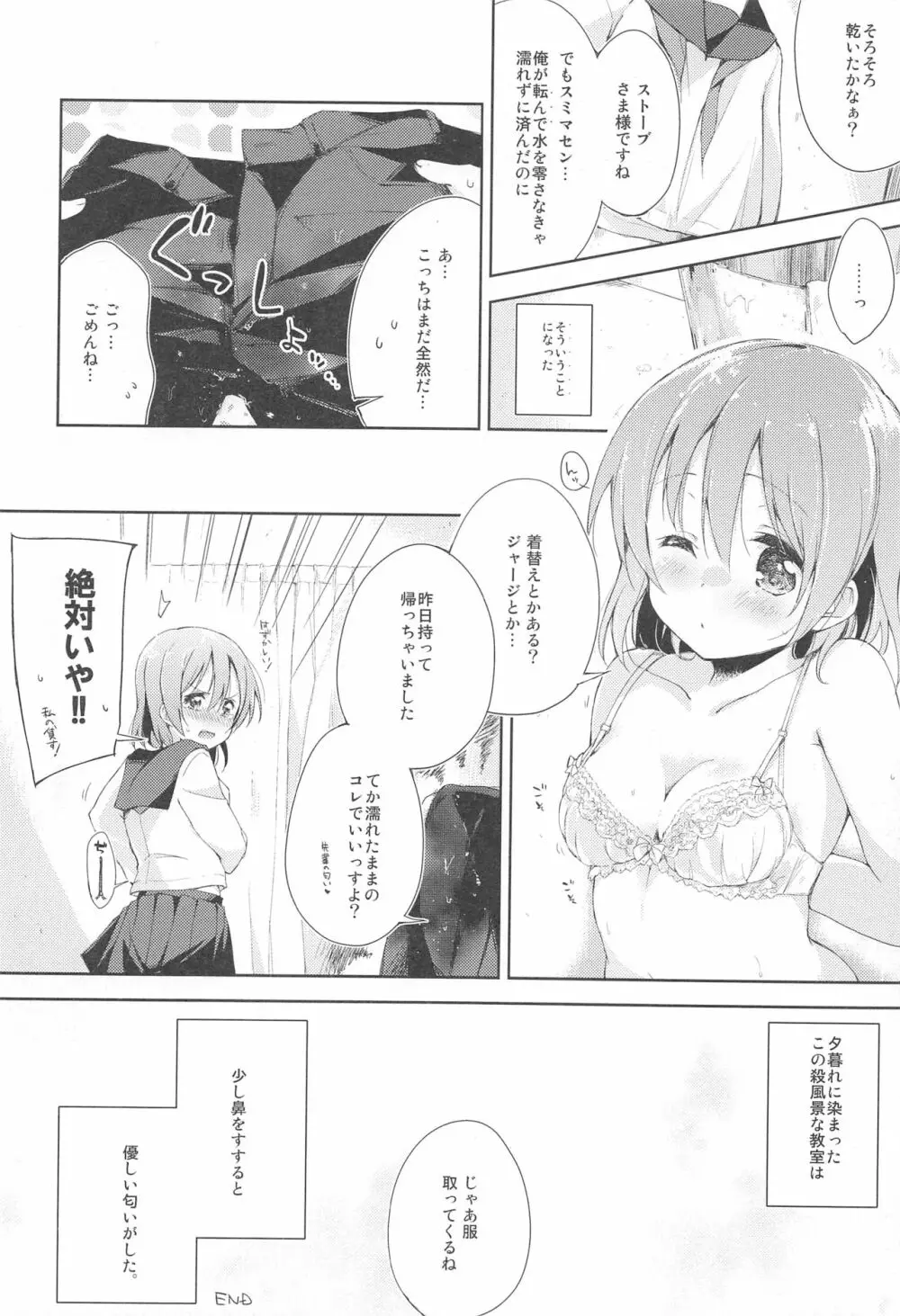 水と蜜と、少女の匂い。act1 23ページ