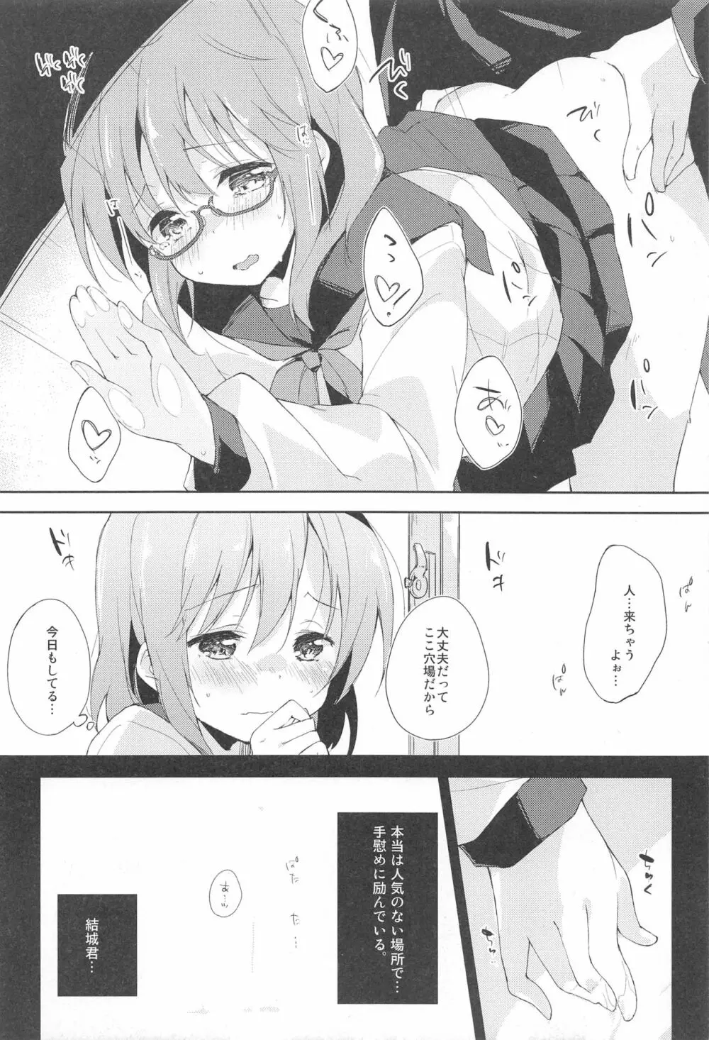 水と蜜と、少女の匂い。act1 5ページ