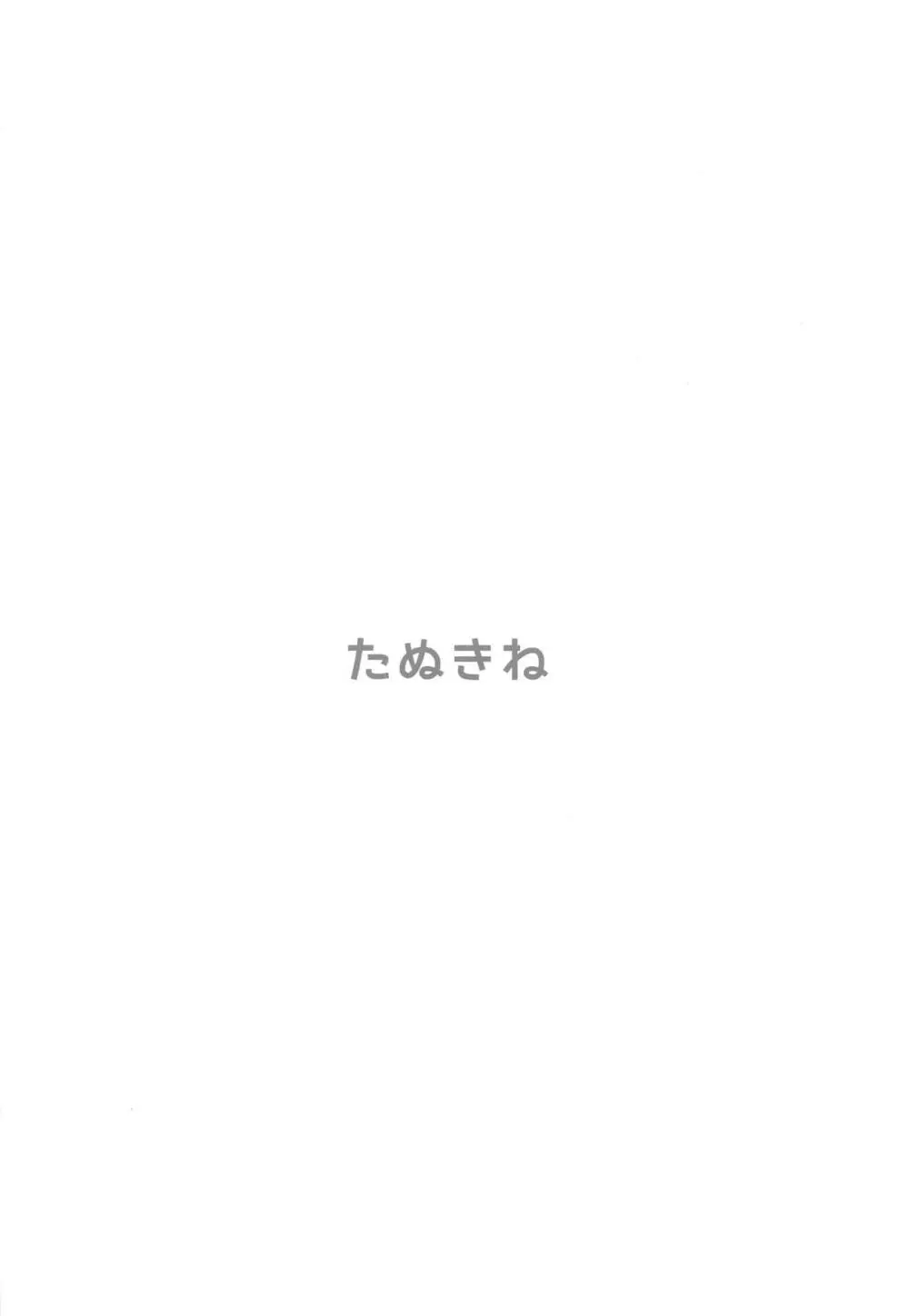 ゾンビ同士で破廉恥ですっ 20ページ