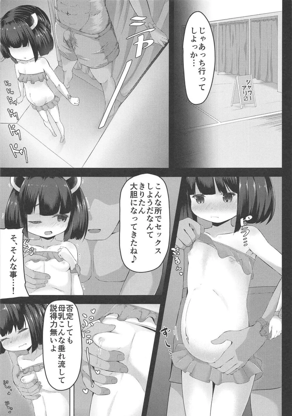 きりたん秘密の妊娠生活 10ページ