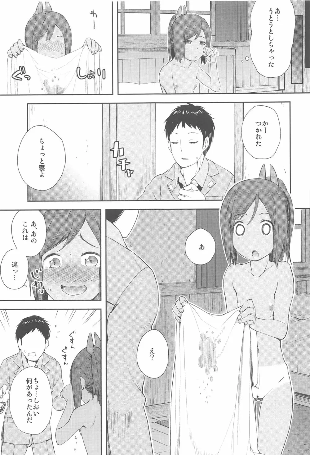 401 -marriage- 8ページ