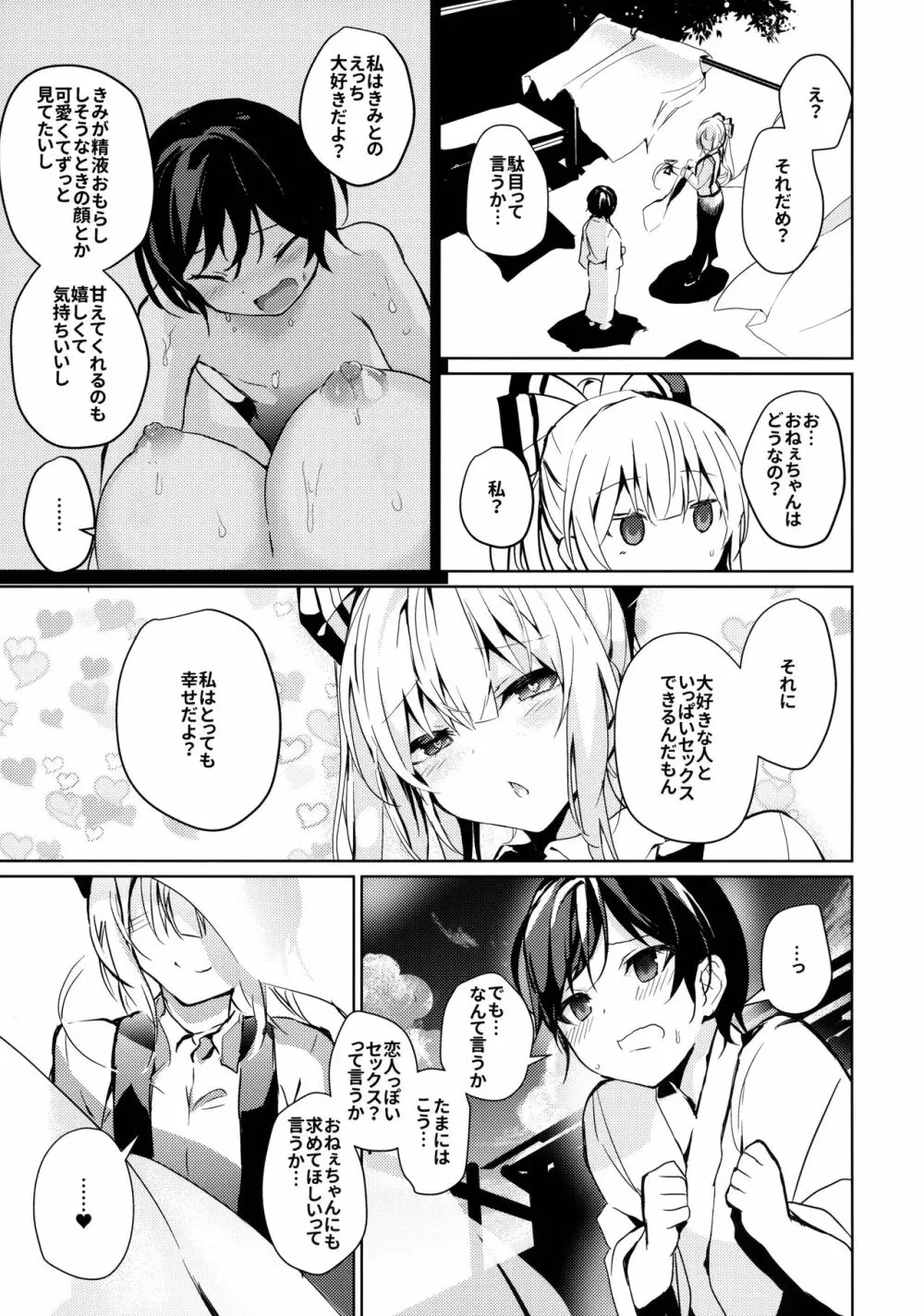 妹紅おねぇちゃんとショタがえっちする本7 6ページ