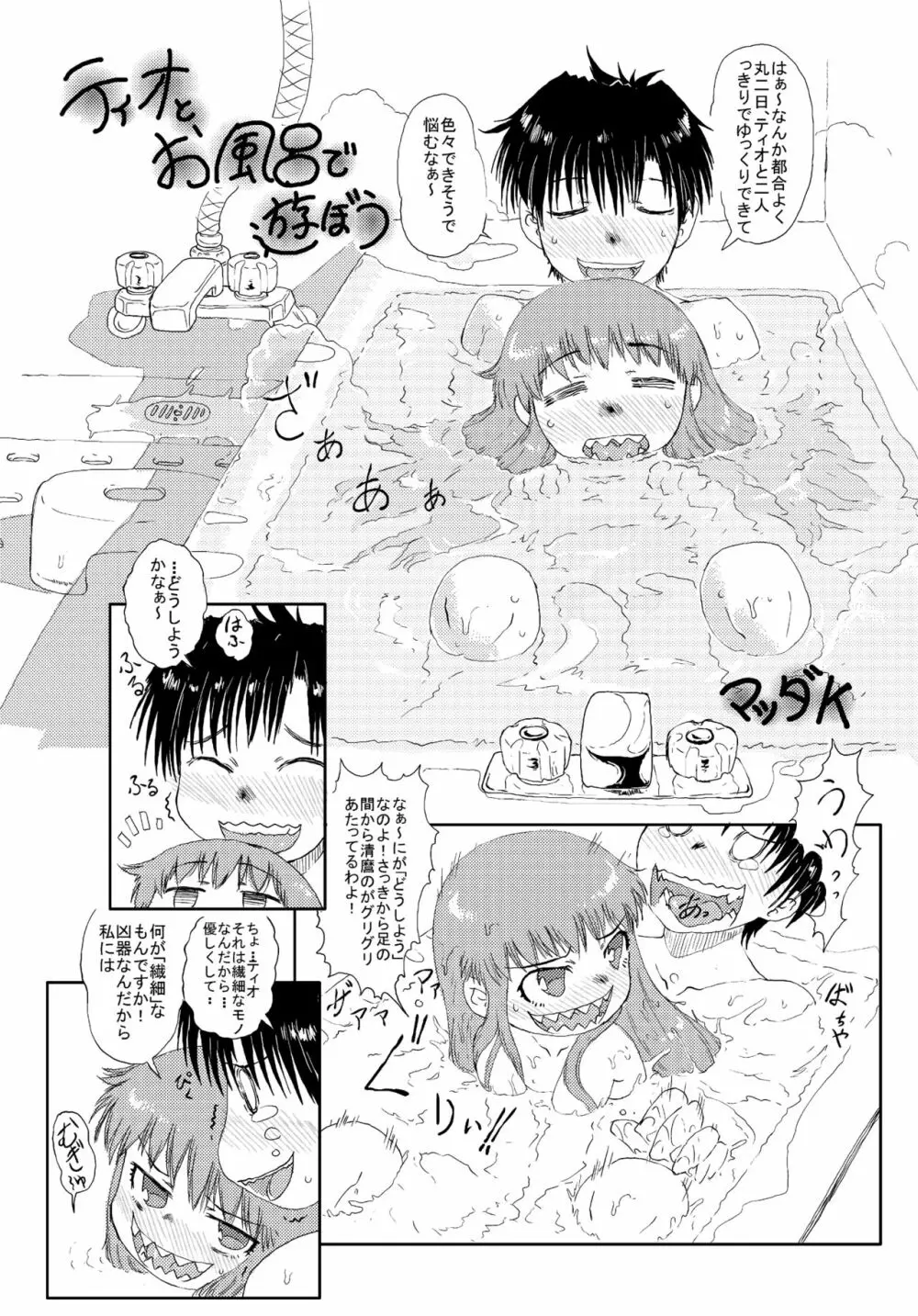 お風呂で幼女と遊ぼうよ + おまけ 2ページ