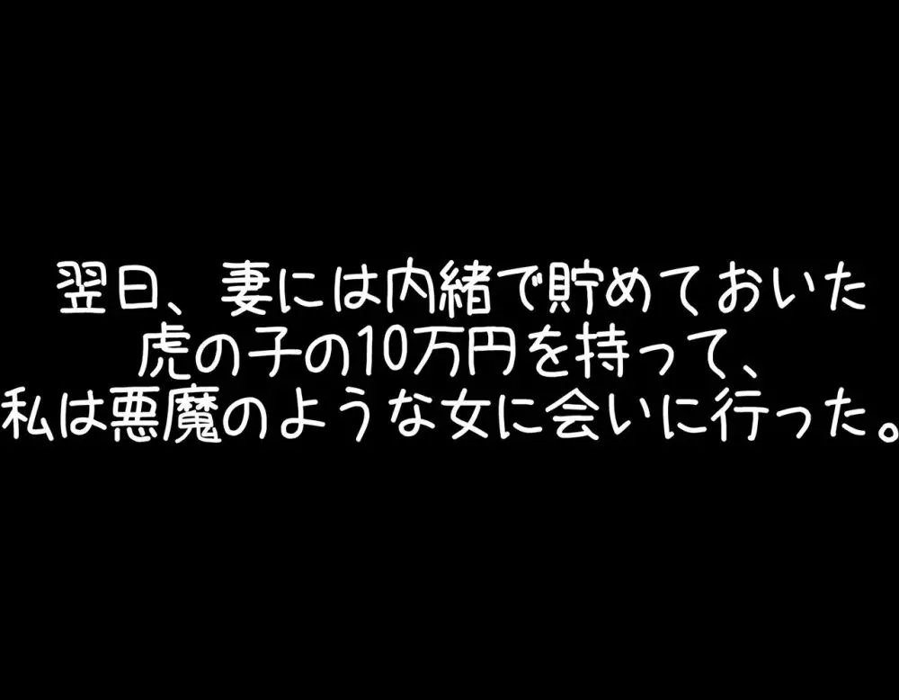 レズに寝取られたマゾ 18ページ