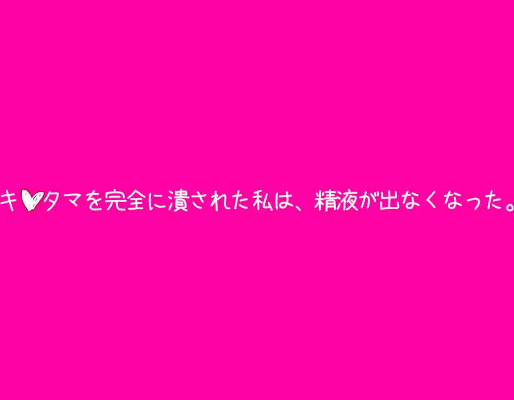 レズに寝取られたマゾ 28ページ