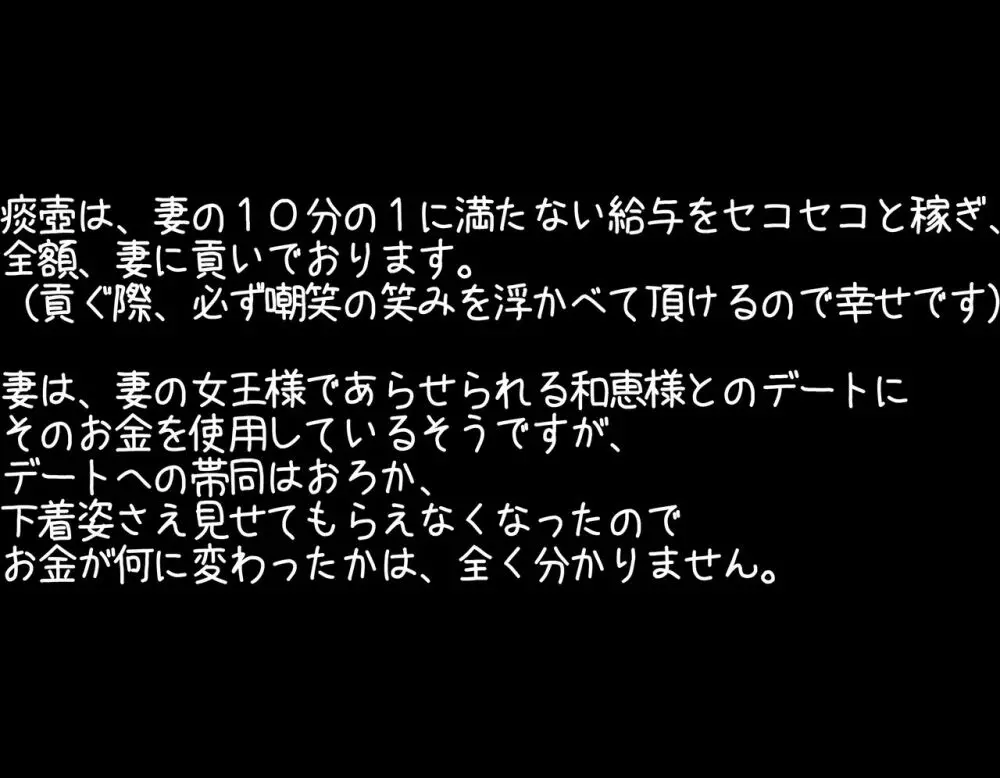 レズに寝取られたマゾ 40ページ